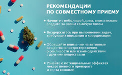Bezopasnoe-sochetanie-kannabisa-s-bezrecepturnymi-preparatami__sjOnsnE5u0JvadGE.jpg Bezopasnoe-sochetanie-kannabisa-s-bezrecepturnymi-preparatami__sjOnsnE5u0JvadGE.jpg